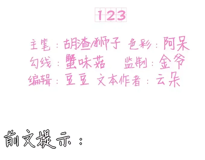 《王爵的私有宝贝》第123话 第3页