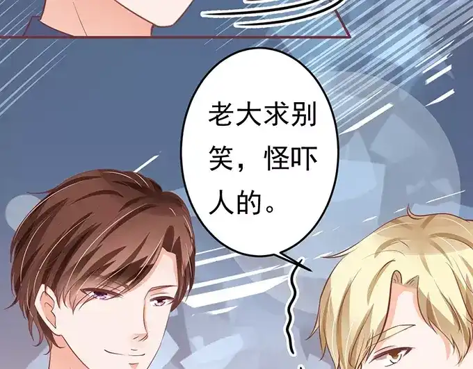 《王爵的私有宝贝》第123话 第45页