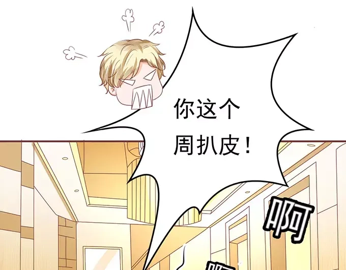 《王爵的私有宝贝》第123话 第55页