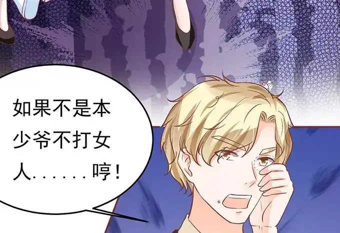 《王爵的私有宝贝》第123话 第38页