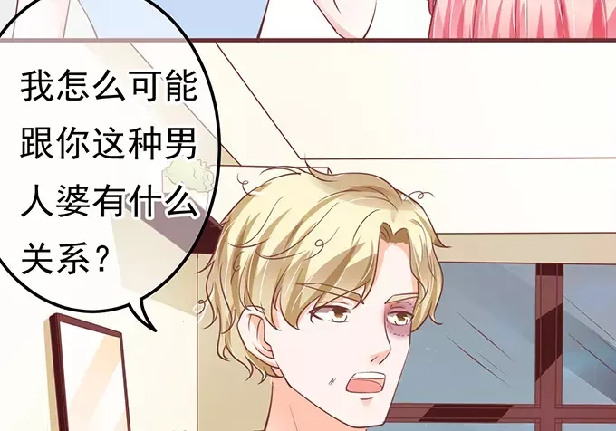 《王爵的私有宝贝》第123话 第26页