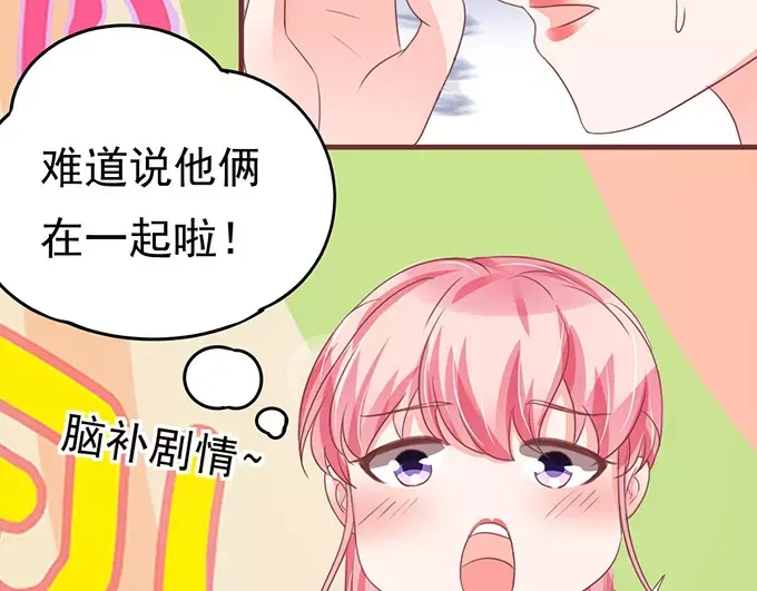 《王爵的私有宝贝》第123话 第23页