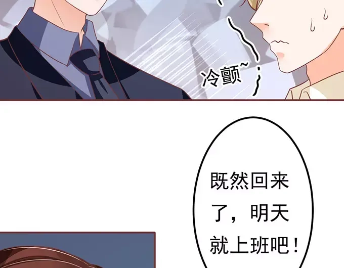 《王爵的私有宝贝》第123话 第46页