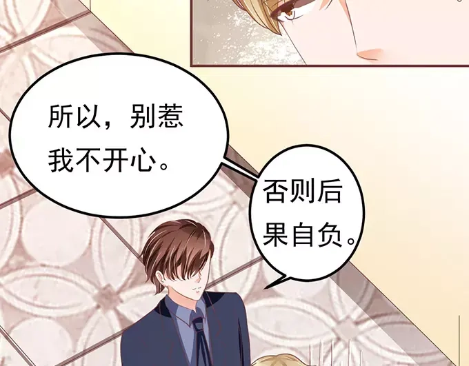 《王爵的私有宝贝》第123话 第51页