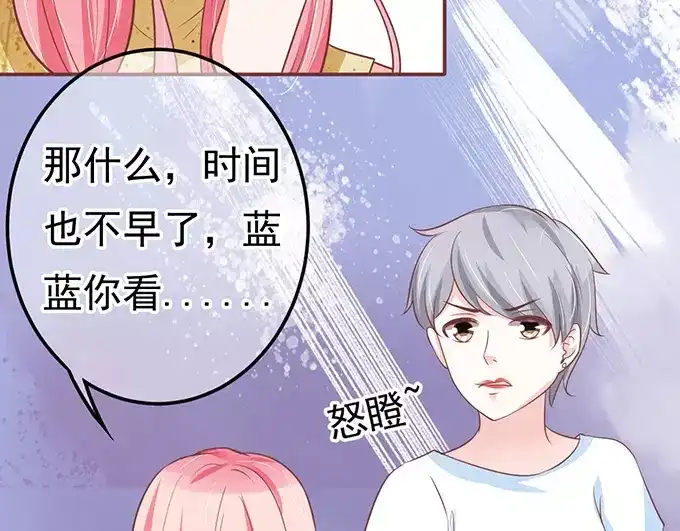 《王爵的私有宝贝》第123话 第41页
