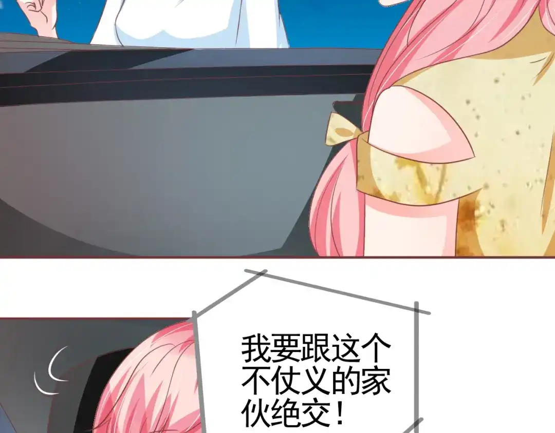 《王爵的私有宝贝》第124话 第47页
