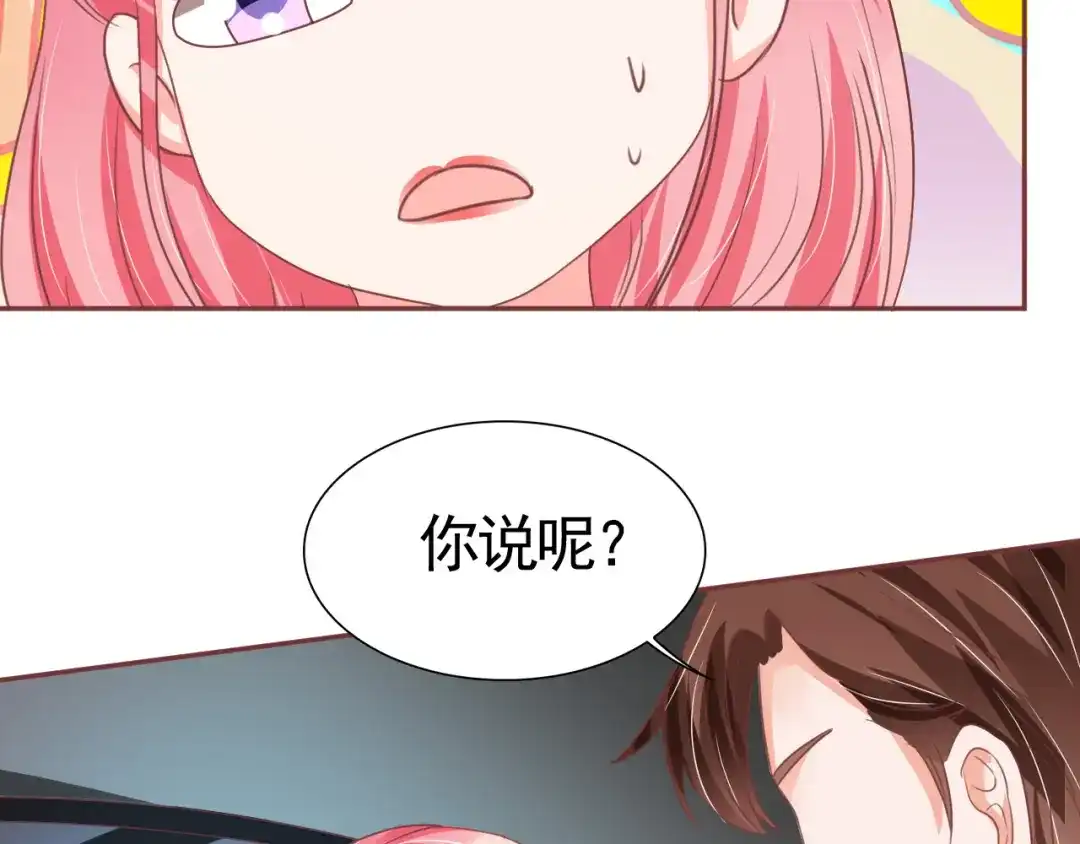 《王爵的私有宝贝》第124话 第51页