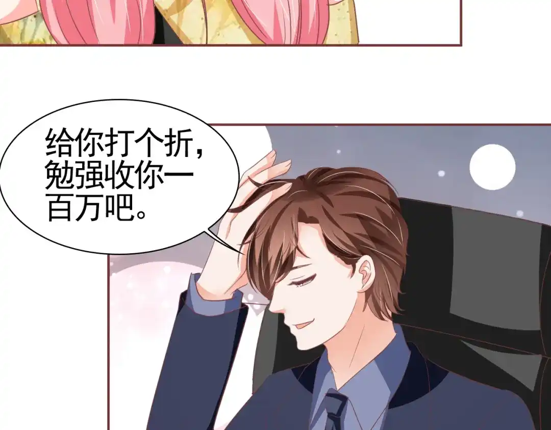 《王爵的私有宝贝》第124话 第59页