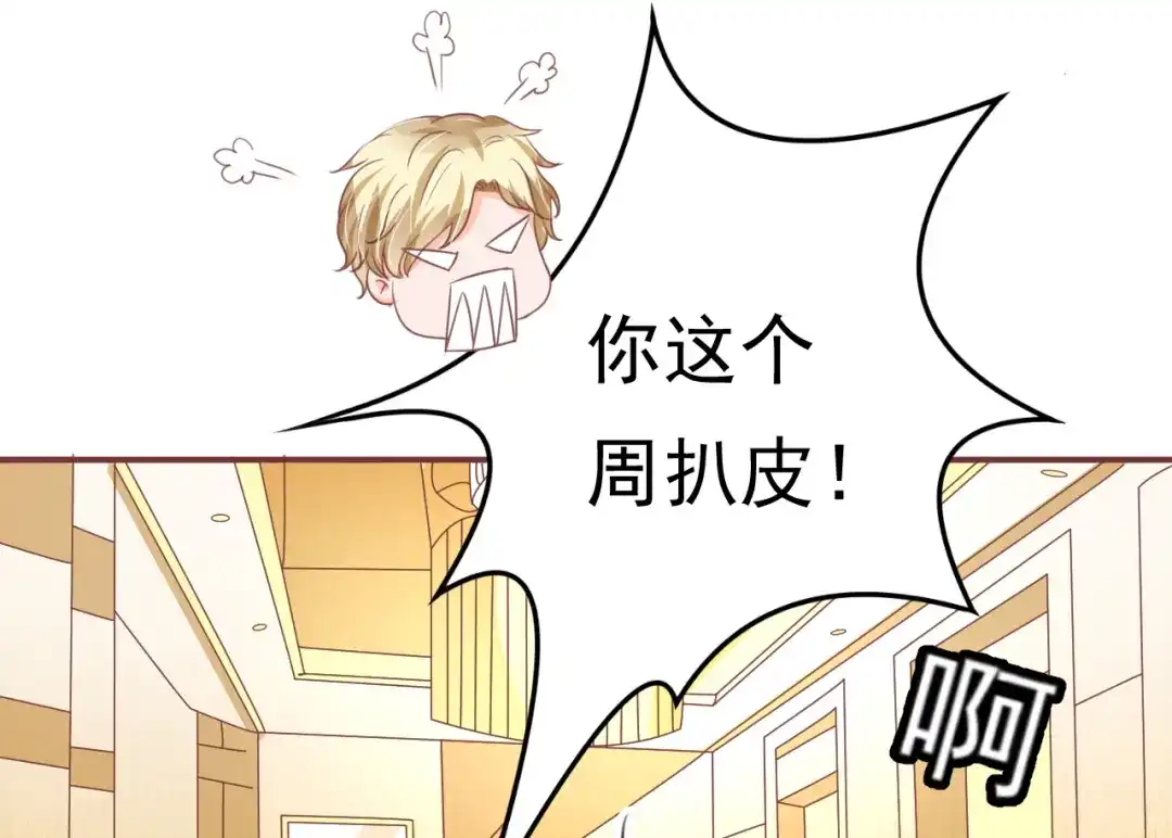 《王爵的私有宝贝》第124话 第4页