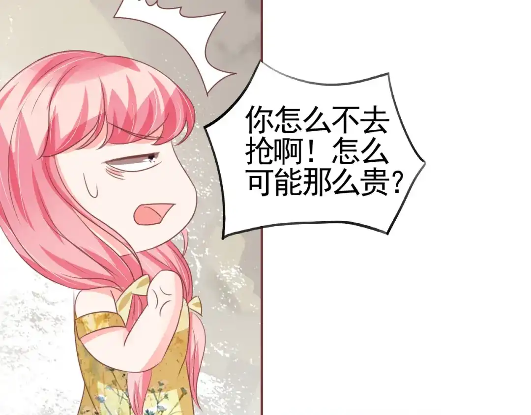 《王爵的私有宝贝》第124话 第61页