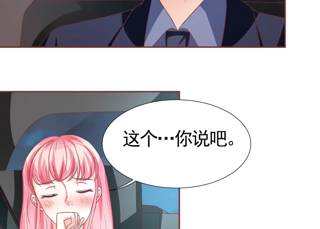 《王爵的私有宝贝》第124话 第54页