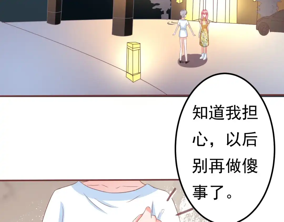 《王爵的私有宝贝》第124话 第11页