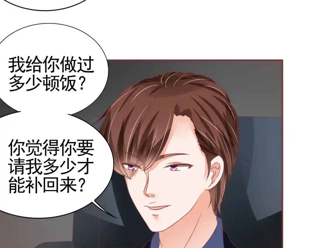 《王爵的私有宝贝》第124话 第53页