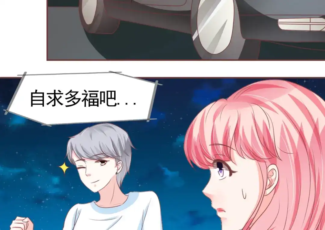 《王爵的私有宝贝》第124话 第46页