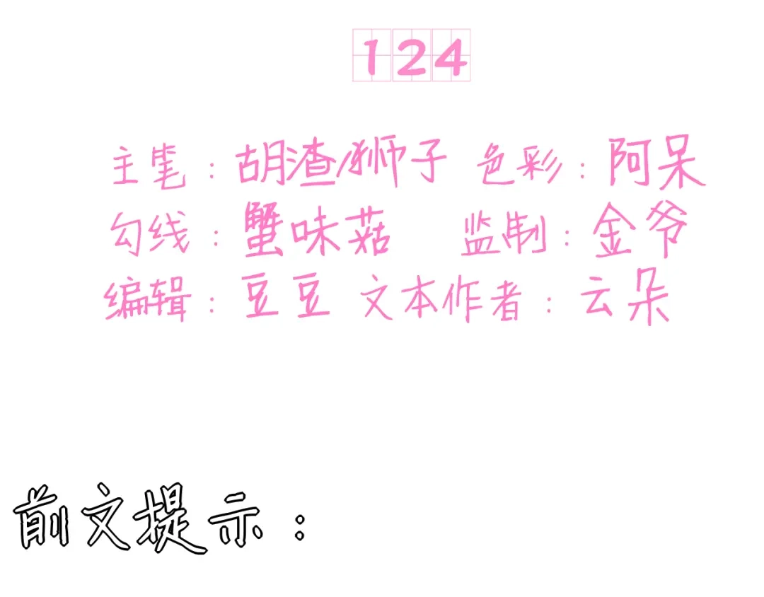 《王爵的私有宝贝》第124话 第3页