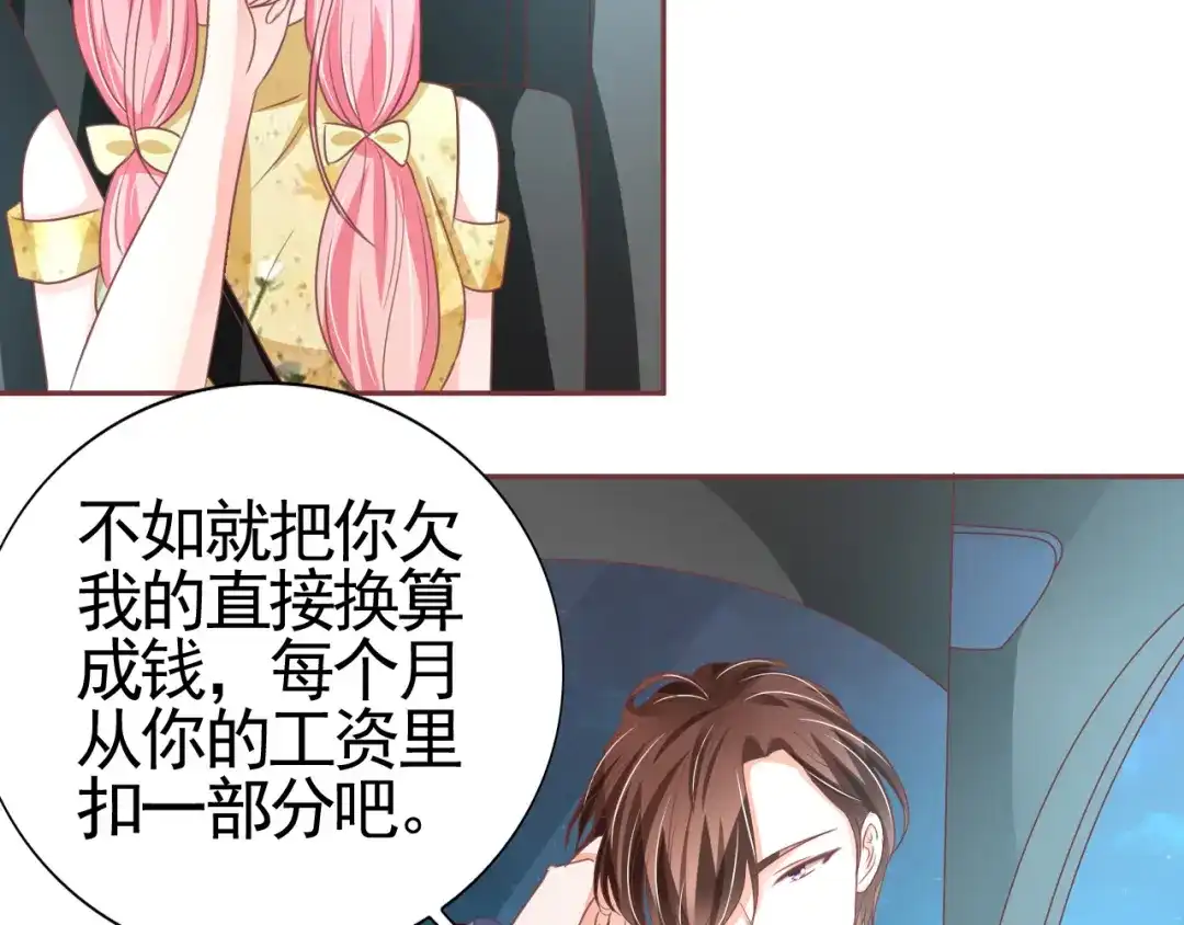《王爵的私有宝贝》第124话 第55页