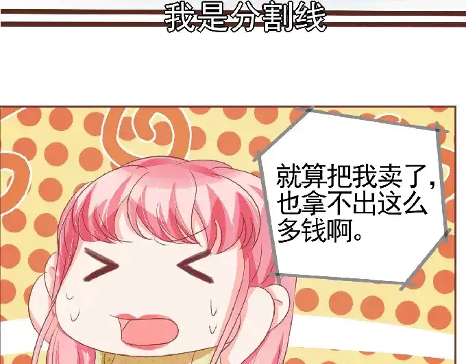 《王爵的私有宝贝》第125话 第7页
