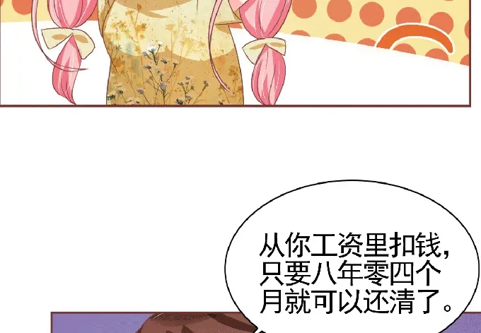 《王爵的私有宝贝》第125话 第8页