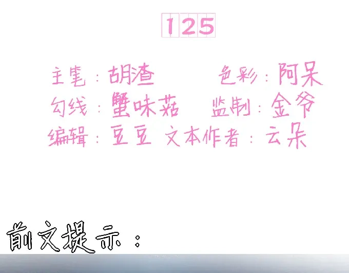 《王爵的私有宝贝》第125话 第3页