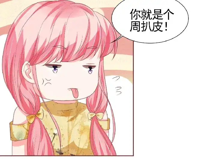 《王爵的私有宝贝》第125话 第19页