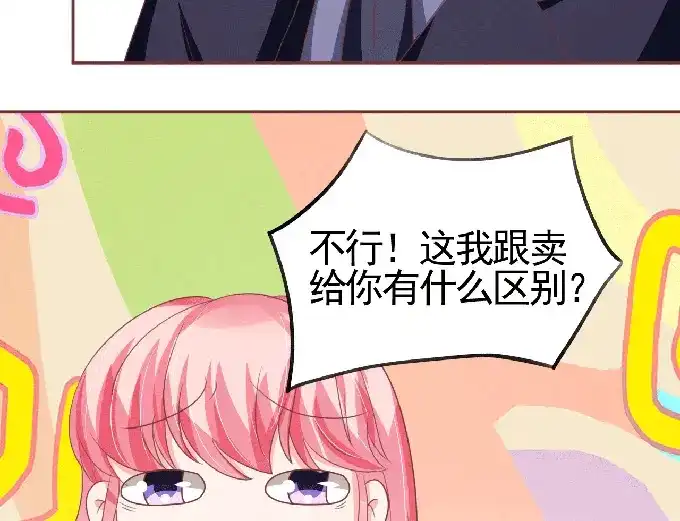 《王爵的私有宝贝》第125话 第10页