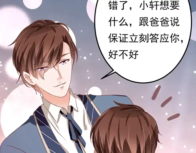 《王爵的私有宝贝》第126话 第43页