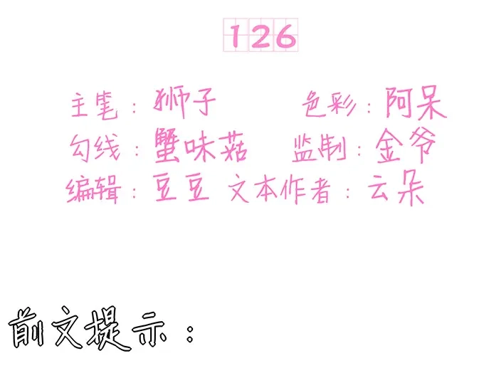 《王爵的私有宝贝》第126话 第3页