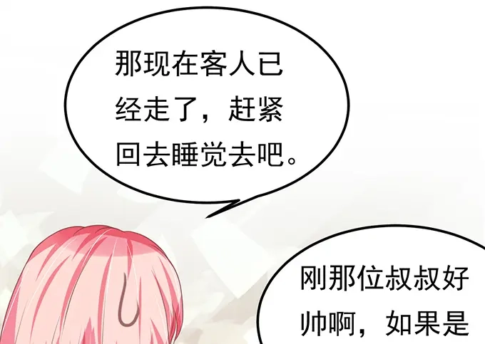 《王爵的私有宝贝》第126话 第10页