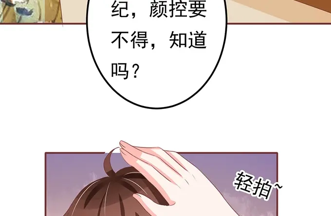 《王爵的私有宝贝》第126话 第24页