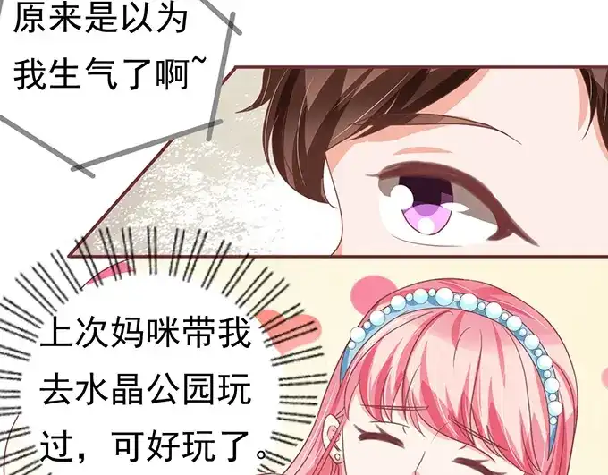 《王爵的私有宝贝》第126话 第45页