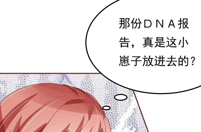 《王爵的私有宝贝》第126话 第62页