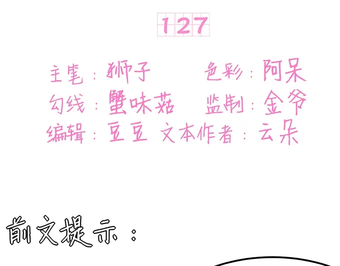 《王爵的私有宝贝》第127话 第3页