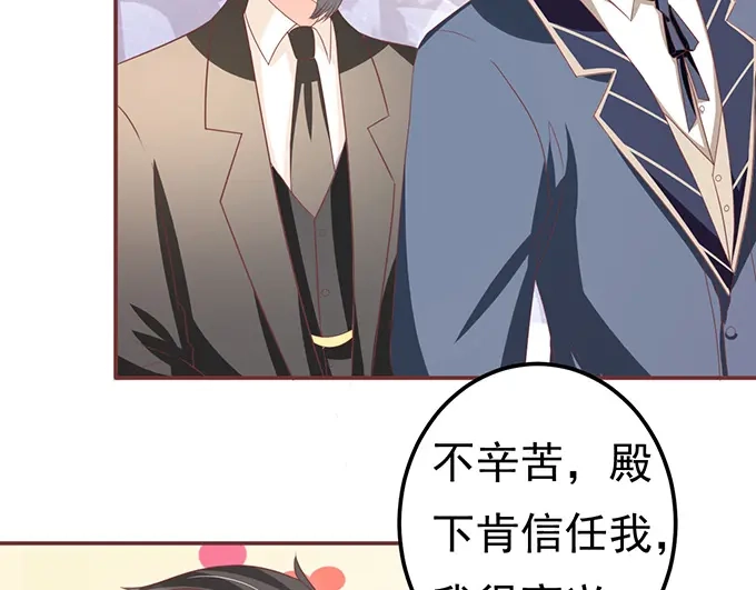 《王爵的私有宝贝》第127话 第51页