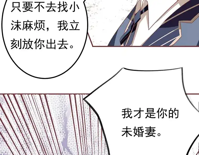 《王爵的私有宝贝》第127话 第41页