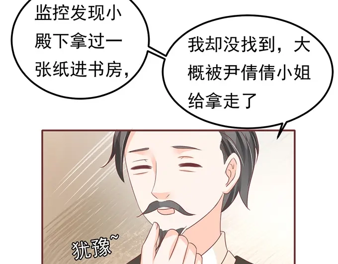 《王爵的私有宝贝》第127话 第53页