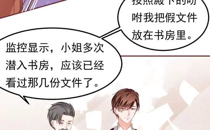 《王爵的私有宝贝》第127话 第46页