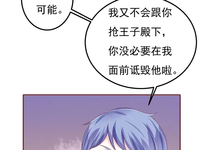 《王爵的私有宝贝》第128话 第52页