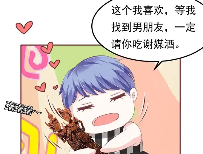 《王爵的私有宝贝》第128话 第12页