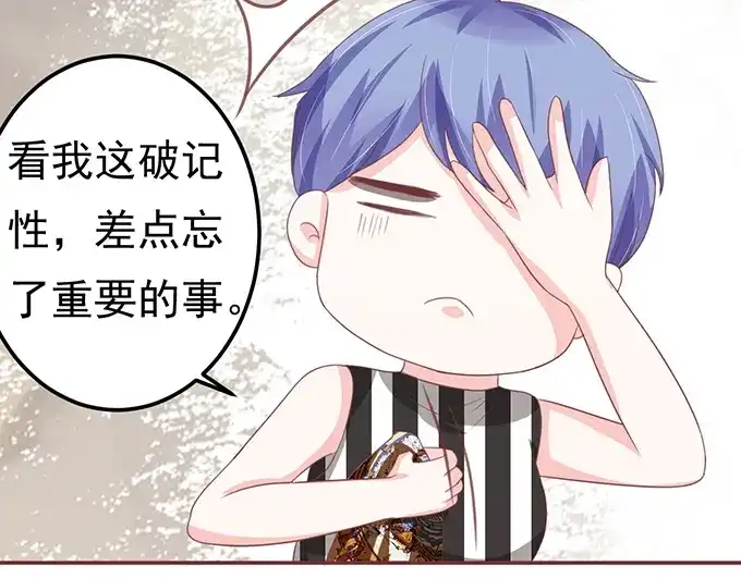 《王爵的私有宝贝》第128话 第25页