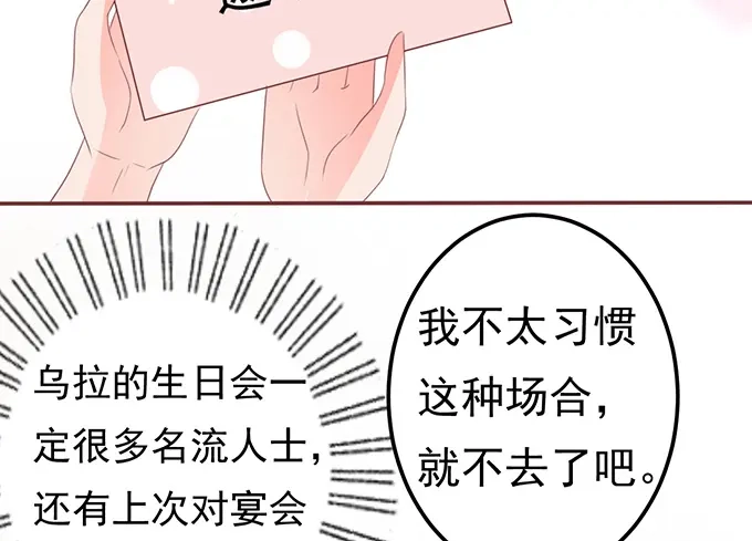 《王爵的私有宝贝》第128话 第28页