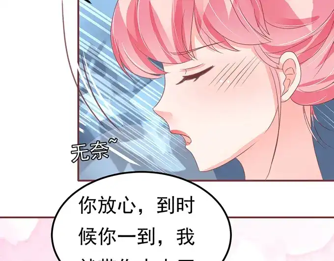 《王爵的私有宝贝》第128话 第37页