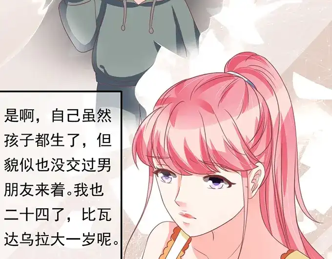 《王爵的私有宝贝》第128话 第17页