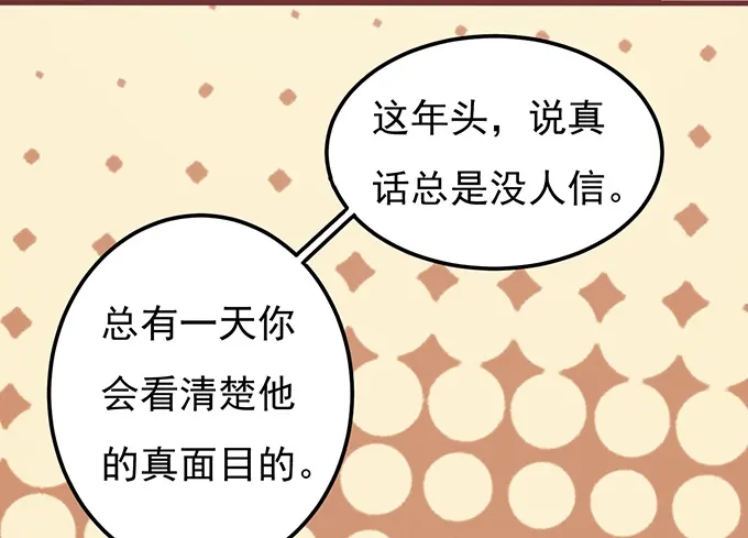 《王爵的私有宝贝》第128话 第54页