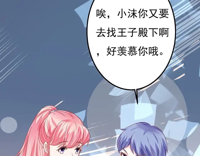 《王爵的私有宝贝》第128话 第47页