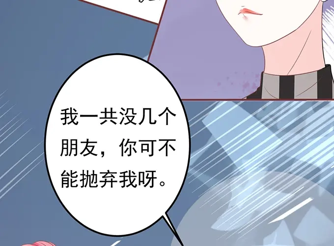 《王爵的私有宝贝》第128话 第34页