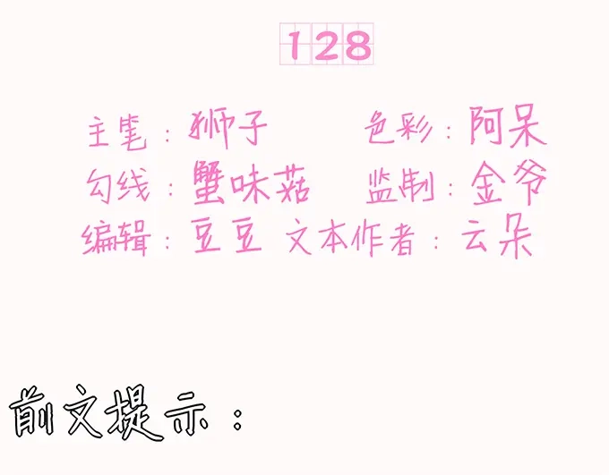 《王爵的私有宝贝》第128话 第3页