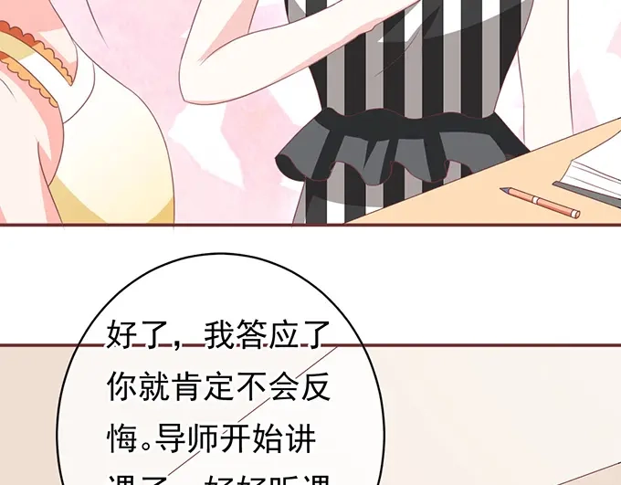 《王爵的私有宝贝》第128话 第39页