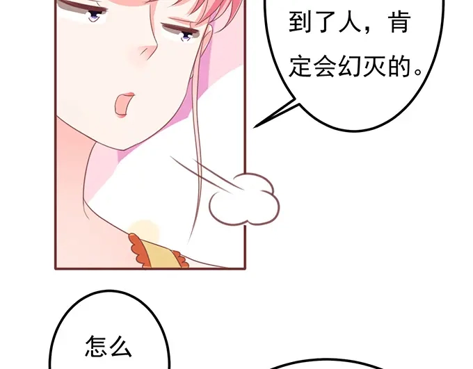 《王爵的私有宝贝》第128话 第51页