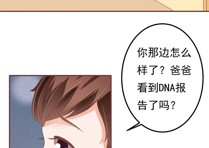 《王爵的私有宝贝》第129话 第10页