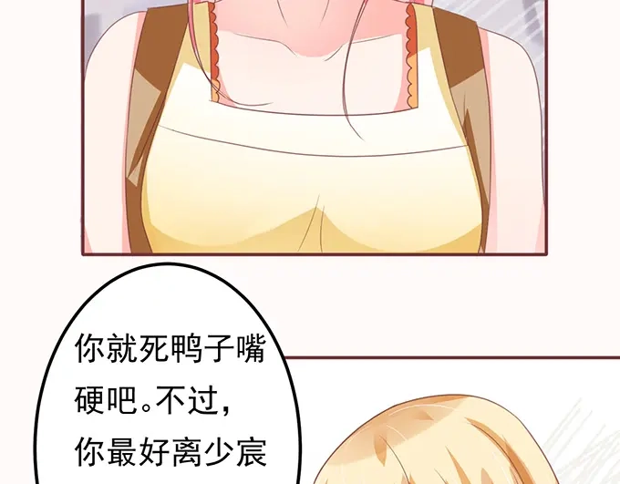 《王爵的私有宝贝》第129话 第64页